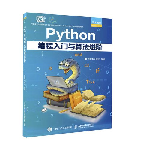 等级考试程序软件开发教程编程语言入门 py爬虫人工智能零基础自学
